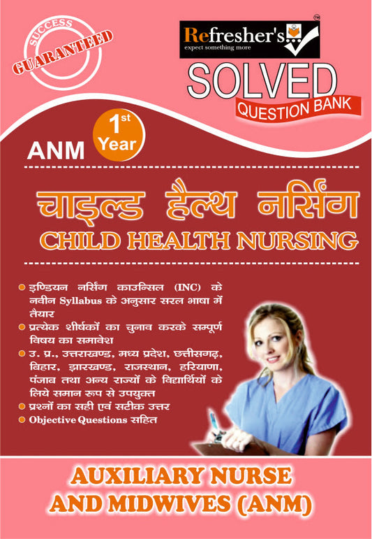 ANM-चाइल्ड हैल्थ नर्सिंग SOLVED QUESTION BANK (HIN By: CHAITANYA PRAKASH LODHA( M.SC NURSING),medicorefresher Publication