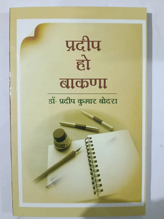 प्रदीप हो व्याकरण byडॉ. प्रदीप कुमार बोदरा,Jharkhand Jharokha