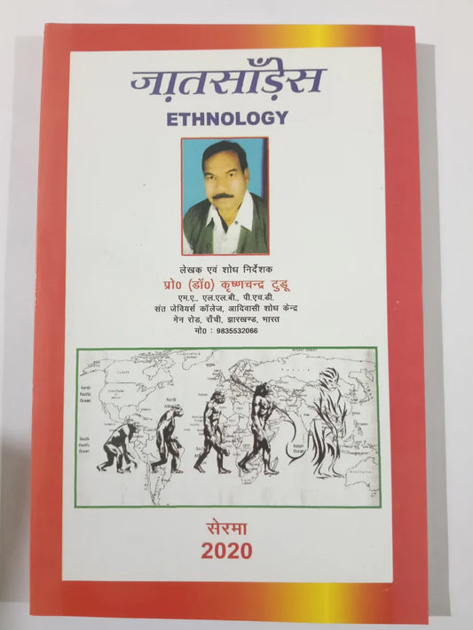 जातसाईस — Ethnology by प्रो. (डॉ.) कृष्णचन्द्र टुडु,Jharkhand Jharokha
