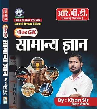General Knowledge Pocket GK Hindi Medium