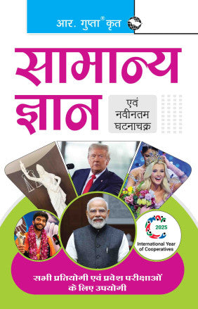General Knowledge and Current Affairs - Hindi - R-6