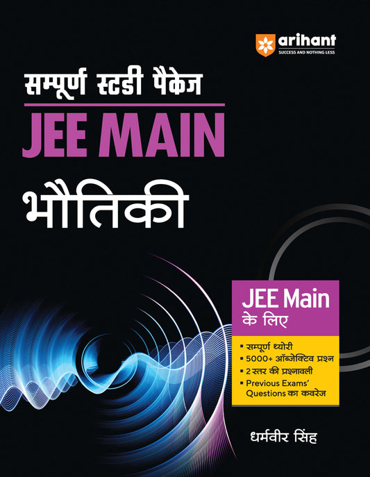 Sampurna Study Package - JEE Main Bhotiki |Arihant 
Paperback
ISBN
:
9789358891584
Edition
:
2023
Binding
:
Paperback
