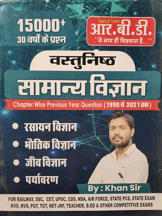Khan sir RBD samanya vigyan objective 15000+ question bhotik rasayan jiv prayavaran