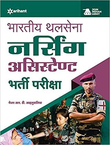 Indian Army MER Nursing Assistant | Recruitment Exam | Hindi Medium