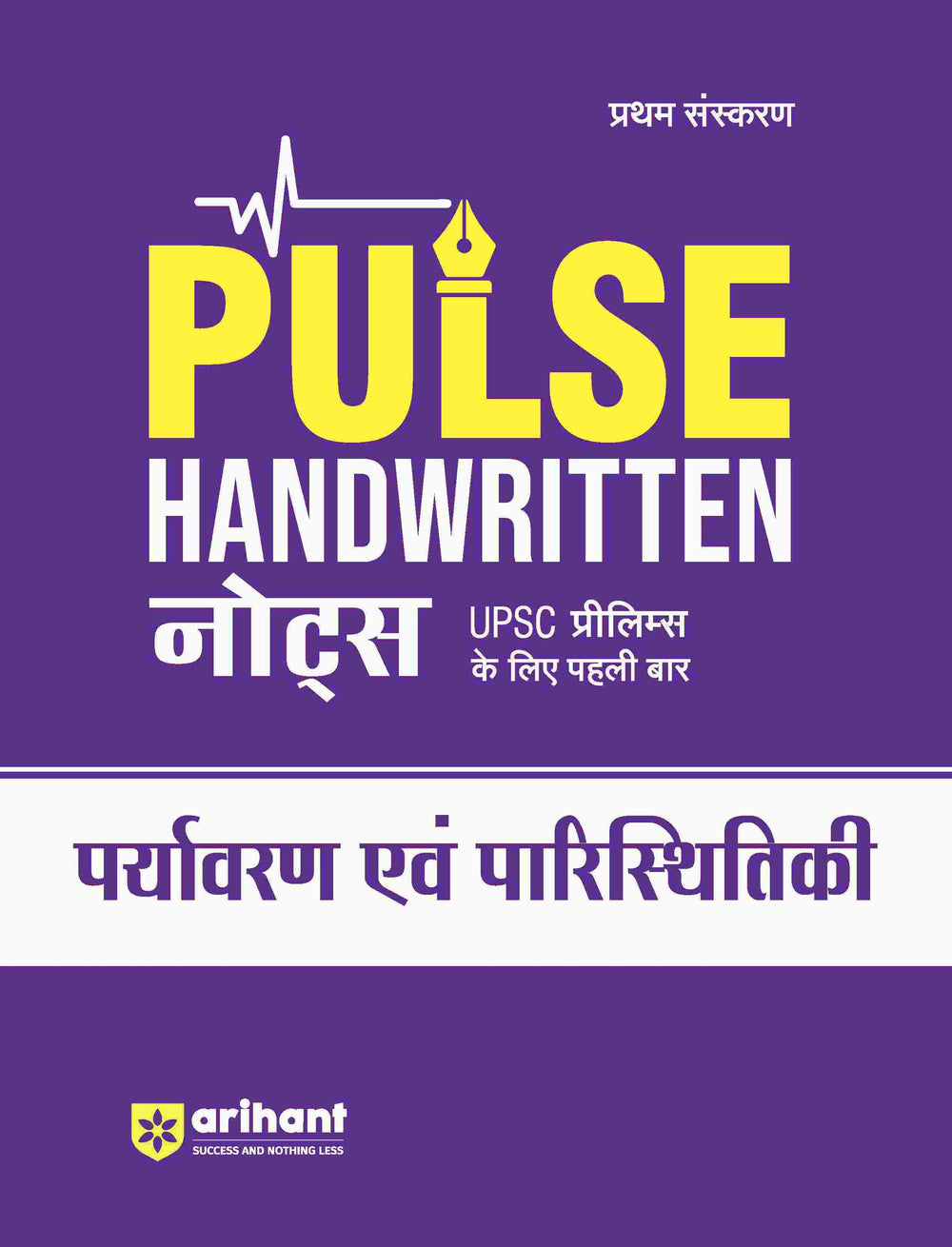 PULSE Handwritten Notes Environment & Ecology | For UPSC, State PCS & Other Competitive Exams | Hindi Medium
