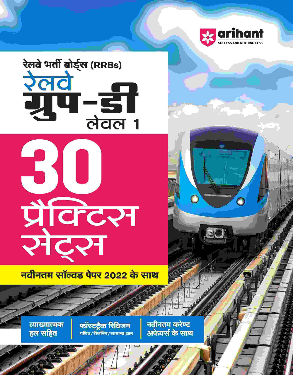 RRBs Railway Group D Level I (30 Prcatice set) | Hindi Medium