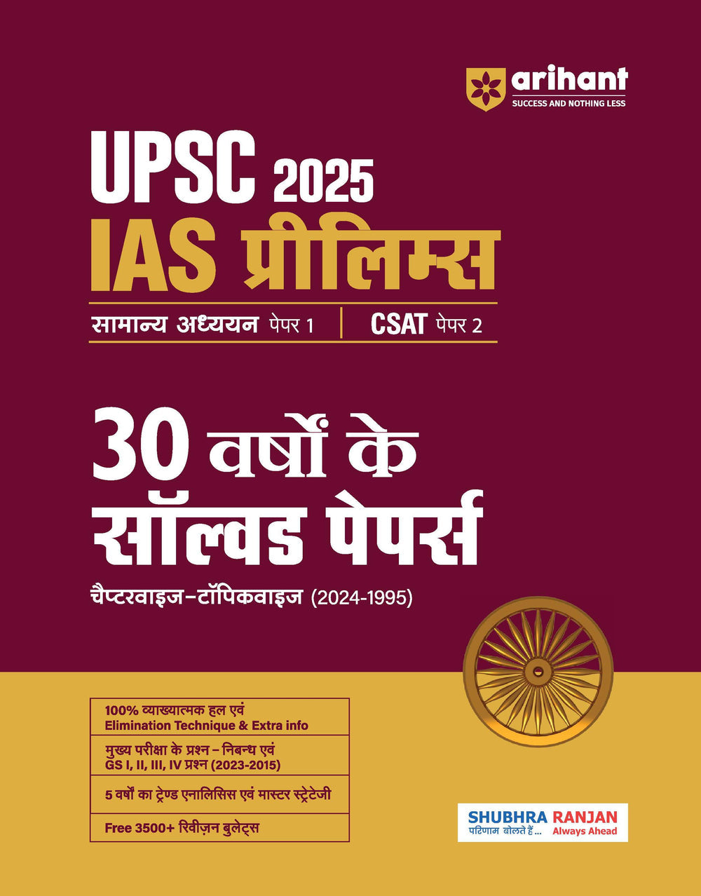 UPSC IAS & State PCS Pre Exam 2025 GS (Paper1) and CSAT (Paper2) | 30 Years Solved Papers (2024 - 1995) | Hindi Medium