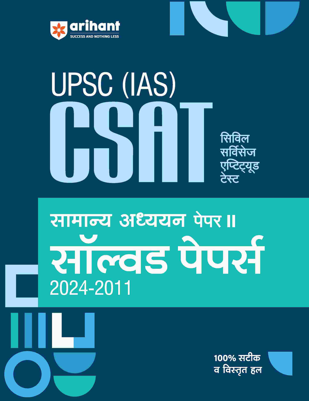 UPSC (IAS) CSAT General Studies Paper-2 | Solved Paper 2024 -2011 | Hindi Medium