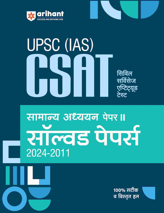 UPSC (IAS) CSAT General Studies Paper-2 | Solved Paper 2024 -2011 | Hindi Medium
