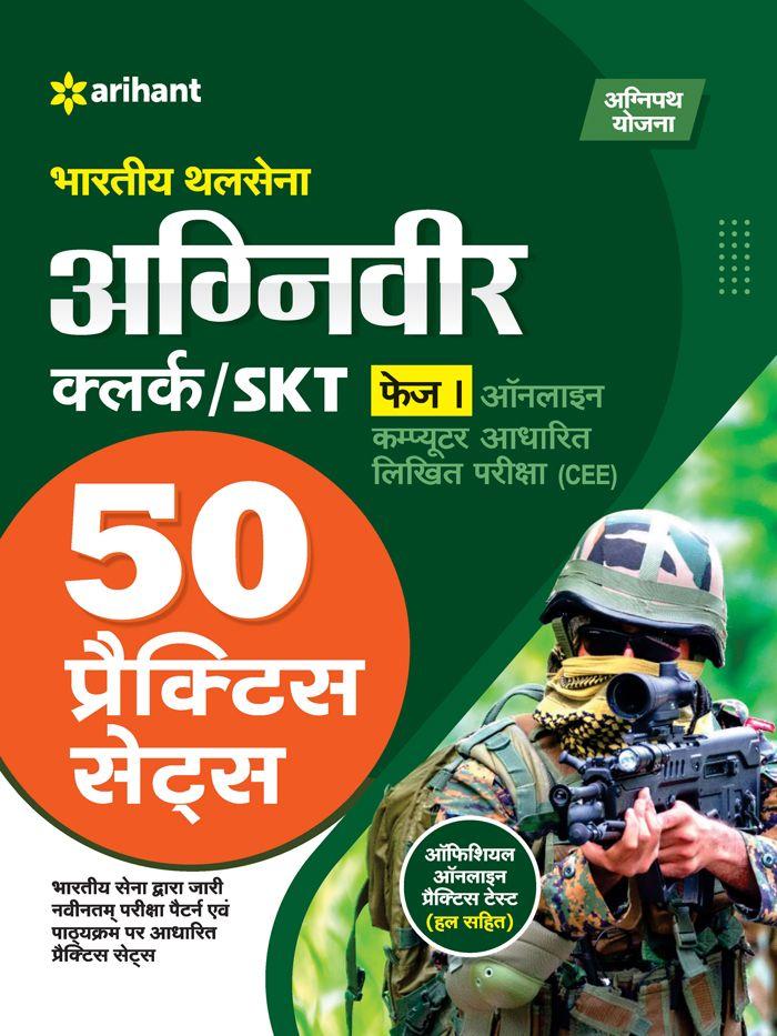 Indian Army Agniveer GD Phase I Online Computer Based Written Exam (CEE) | (50 Practice Sets) | Hindi Medium