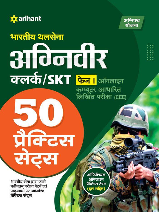 Indian Army Agniveer GD Phase I Online Computer Based Written Exam (CEE) | (50 Practice Sets) | Hindi Medium