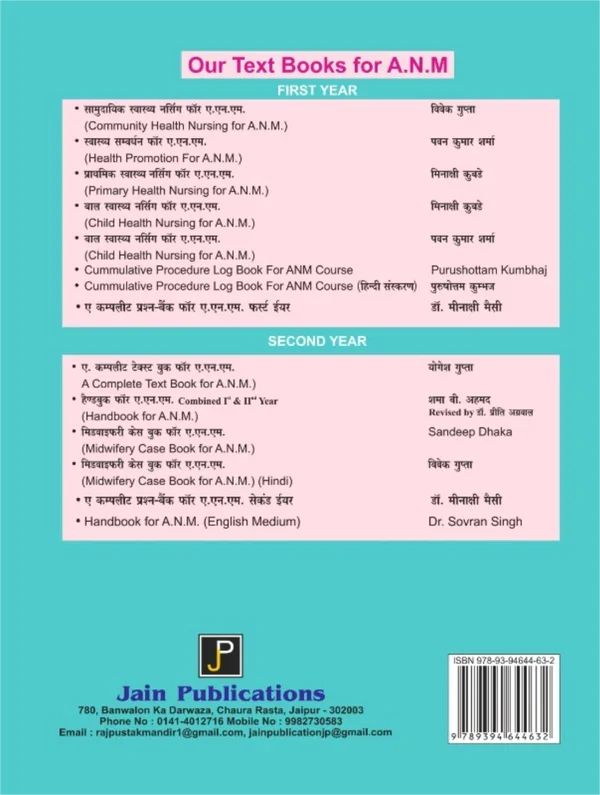 PRATHMIK SWASTHY NURSING FOR ANM By   Pawan Kumar Sharma, Minakshi Kubde , Publisher: JainPublications