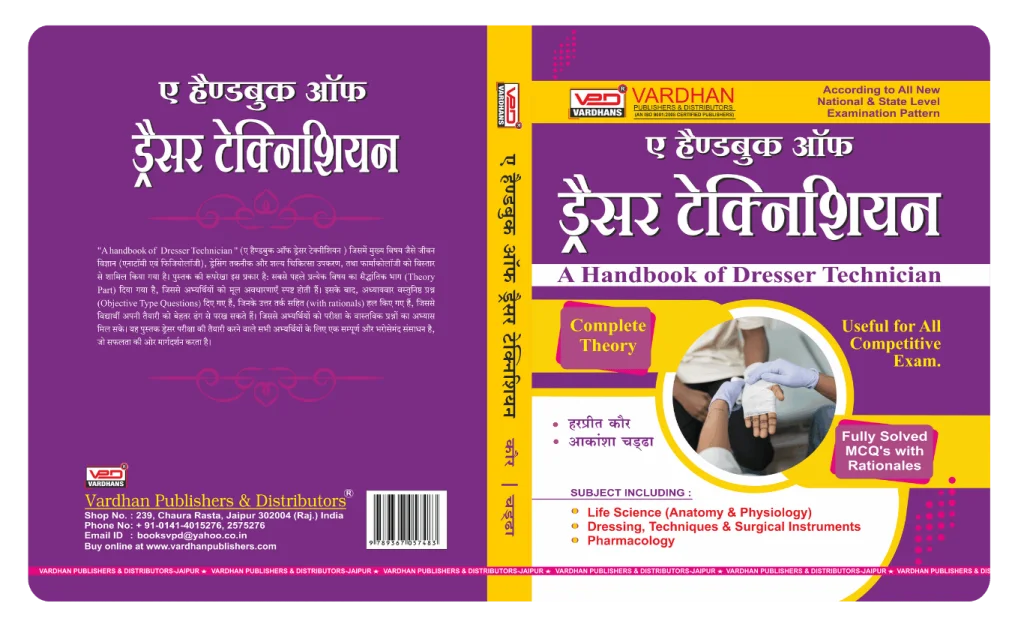 ए हैंडबुक ऑफ ड्रेसर टेक्निशियन﻿ (H) By  Harpreet Kaur , Publisher Vardhan Publishers & Distributors