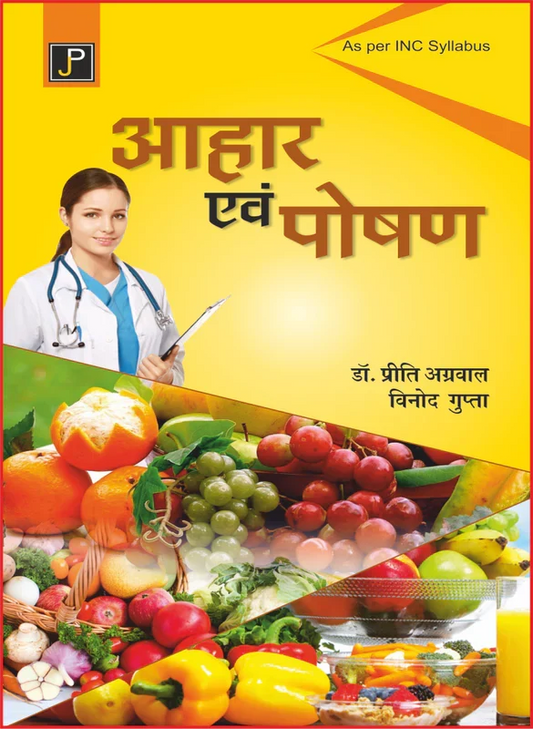 AHAR EVAM POSHAN , Author Names: Dr. Preeti Agrawal and Vinod Gupta , Publisher: JainPublications