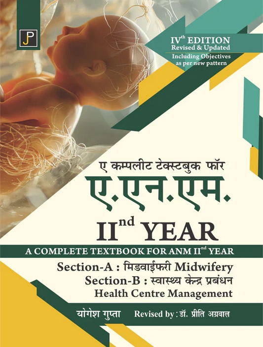 A COMPLETE TEXT BOOK FOR ANM 2ND YEAR , Author Name: Yogesh Gupta (original author), revised by Dr. Preeti Agarwal , Publisher: JainPublications