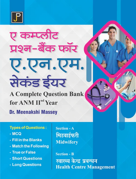 A COMPLETE PRASHNA BANK FOR ANM- 2 YEAR , Author Name: Dr. Meenakshi Massey , Publisher: JainPublications