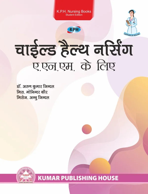 Child Health Nursing for ANM (Hindi Edition) BY 	Prof. Arun Kumar Jindal | Ms. Moninder Kaur | Mrs. Annu Jindal (KPH)