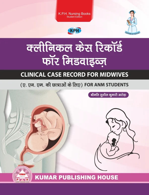 Case Book for Midwifery Students(H) BY Susheel Kumari Arora | Geeta Malik (KPH)
