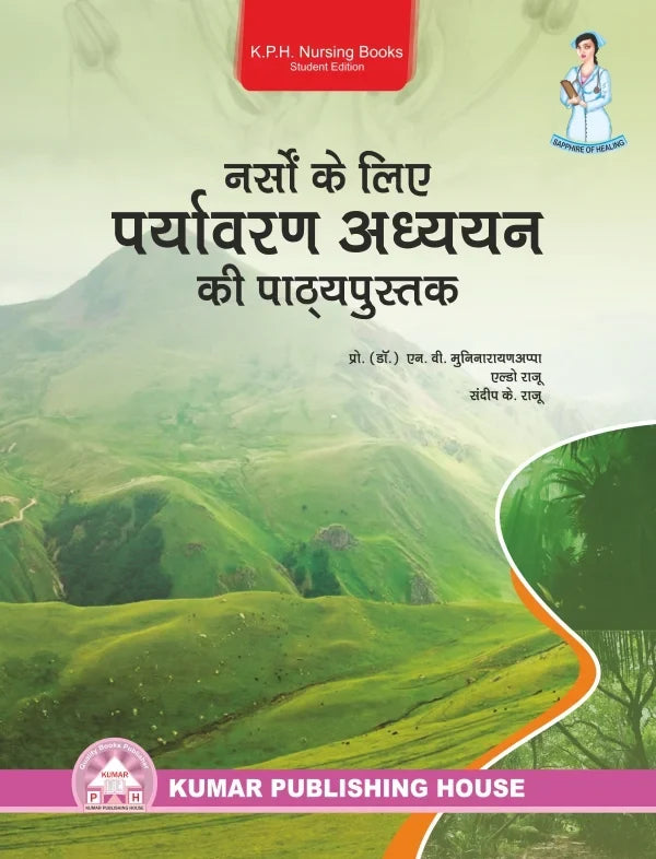 A Textbook of Environmental Studies for Nurses (Hindi) BY 	Prof. (Dr.) VN Muninarayanappa, Eldo Raju, Sandeep K Raju (KPH)