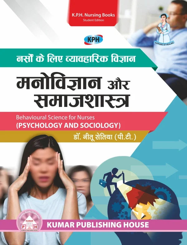 Behavioural Science for Nurses (Psychology & Sociology) (Hindi) BY Dr. Neetu Setia (P.T.) (KPH)