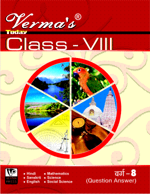 Verma’s Today  Class VIII (Combined)(Based on NCERT ) (Question Answer),  Author: Team Verma Press , Publisher: VP Verma Press