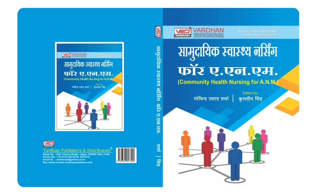 कम्युनिटी हेल्थ नर्सिंग फॉर ए.एन.एम﻿. (H) Author: Govind Prasad Sharma , Publisher : Vardhan Publishers & Distributors