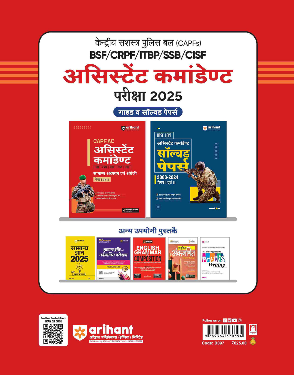 UPSC CAPF Assistant Commandant 2025 General Studies & English (Paper I & II) |Hindi Medium