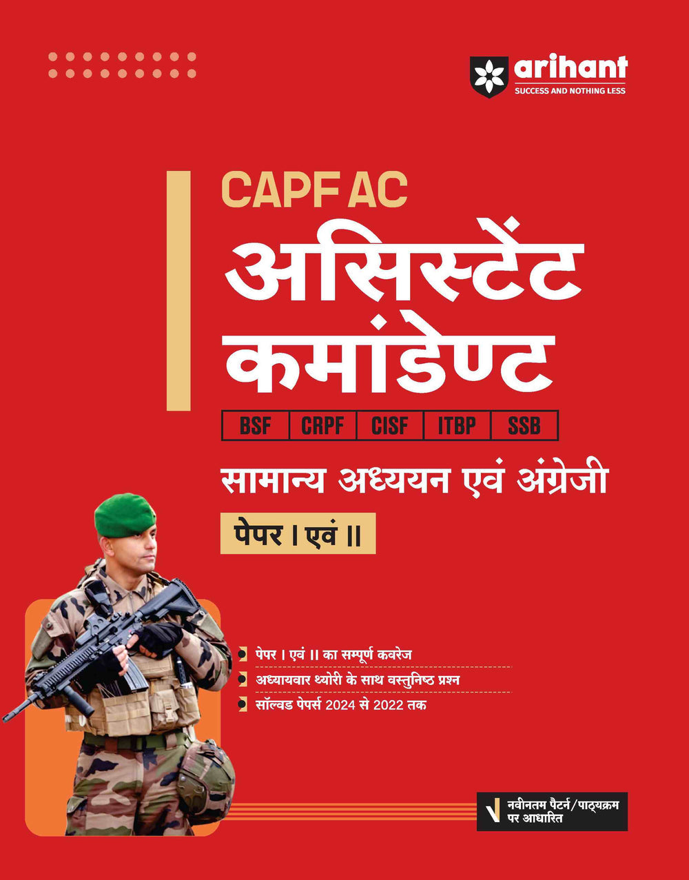UPSC CAPF Assistant Commandant 2025 General Studies & English (Paper I & II) |Hindi Medium