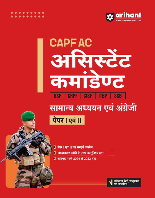 UPSC CAPF Assistant Commandant 2025 General Studies & English (Paper I & II) |Hindi Medium