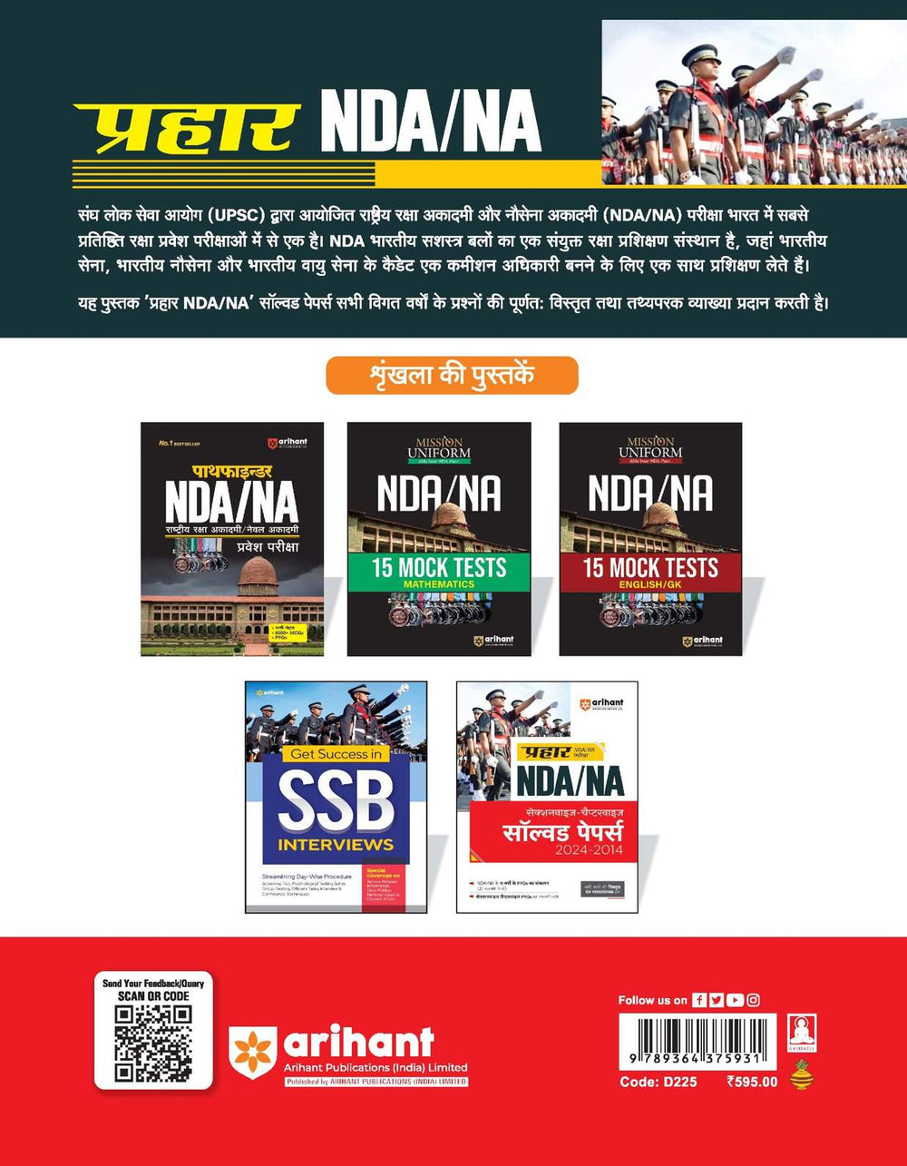 Prahar NDA/NA 2025 | Sectionwise - Chapterwise Solved Papers 2024 - 2014 | Hindi Medium