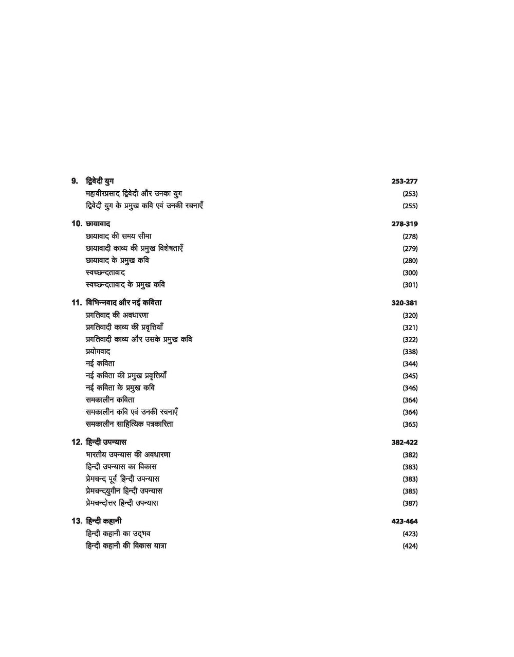 NTA UGC NET /JRF/SET 2025 - Study Guide Hindi - Paper-2