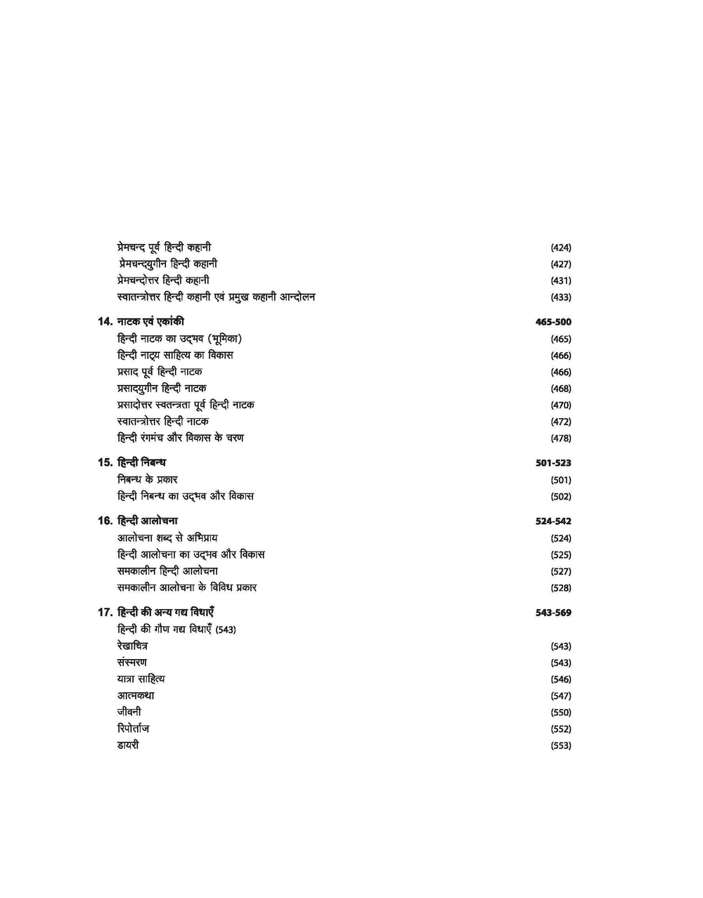 NTA UGC NET /JRF/SET 2025 - Study Guide Hindi - Paper-2