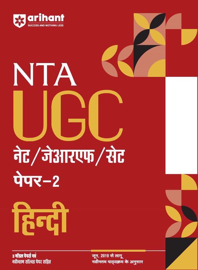 NTA UGC NET /JRF/SET 2025 - Study Guide Hindi - Paper-2
