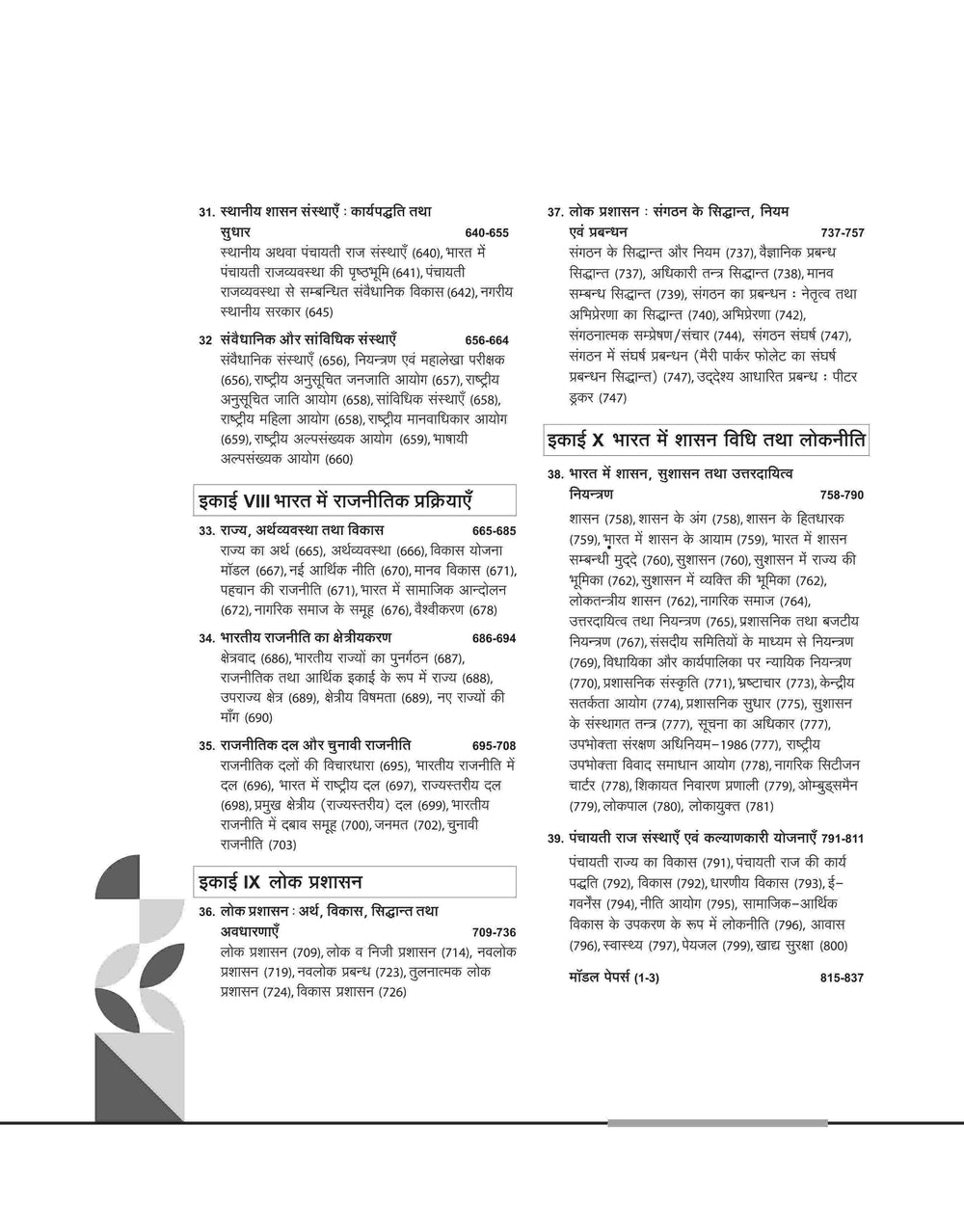 NTA UGC NET /JRF/SET 2025 - Study Guide Political Science (Rajneeti Vigyan) - Paper-2 | Hindi Medium