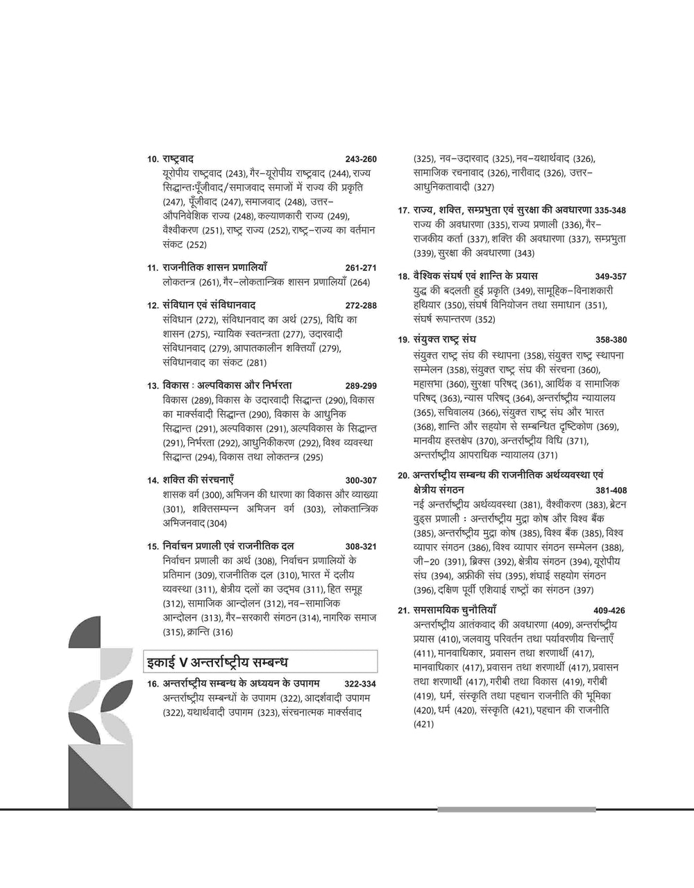 NTA UGC NET /JRF/SET 2025 - Study Guide Political Science (Rajneeti Vigyan) - Paper-2 | Hindi Medium