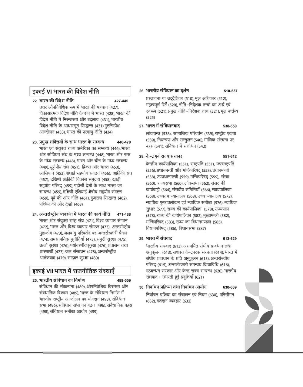 NTA UGC NET /JRF/SET 2025 - Study Guide Political Science (Rajneeti Vigyan) - Paper-2 | Hindi Medium