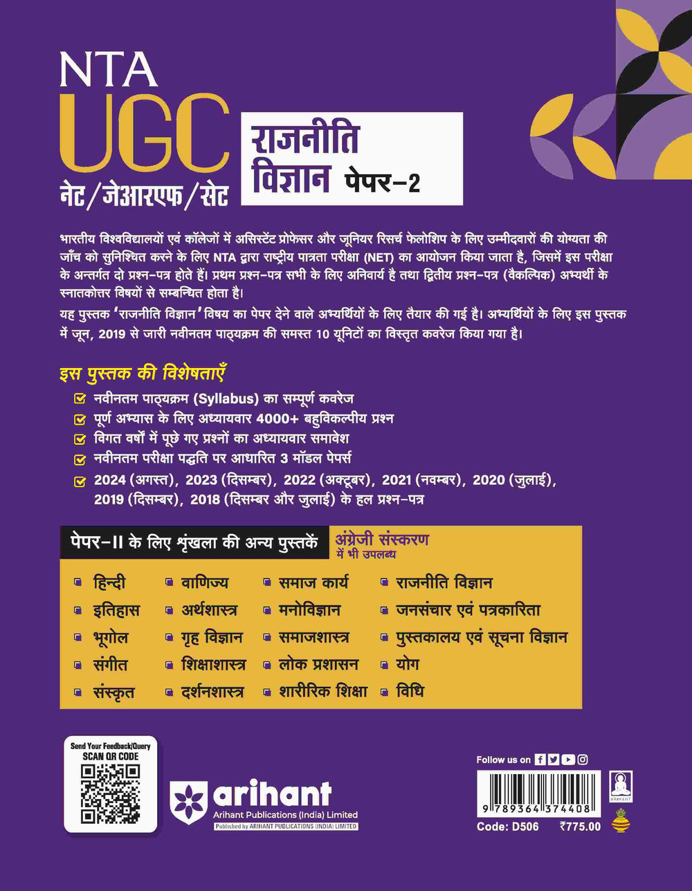 NTA UGC NET /JRF/SET 2025 - Study Guide Political Science (Rajneeti Vigyan) - Paper-2 | Hindi Medium