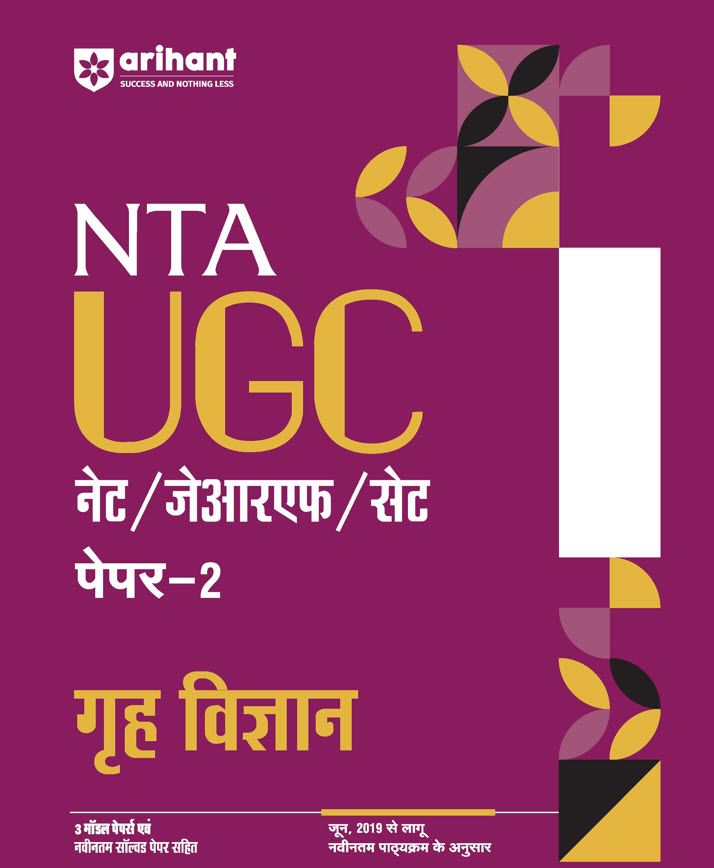 NTA UGC NET /JRF/SET 2025 - Study Guide Home Science (Grah Vigyan) - Paper-2 | Hindi Medium