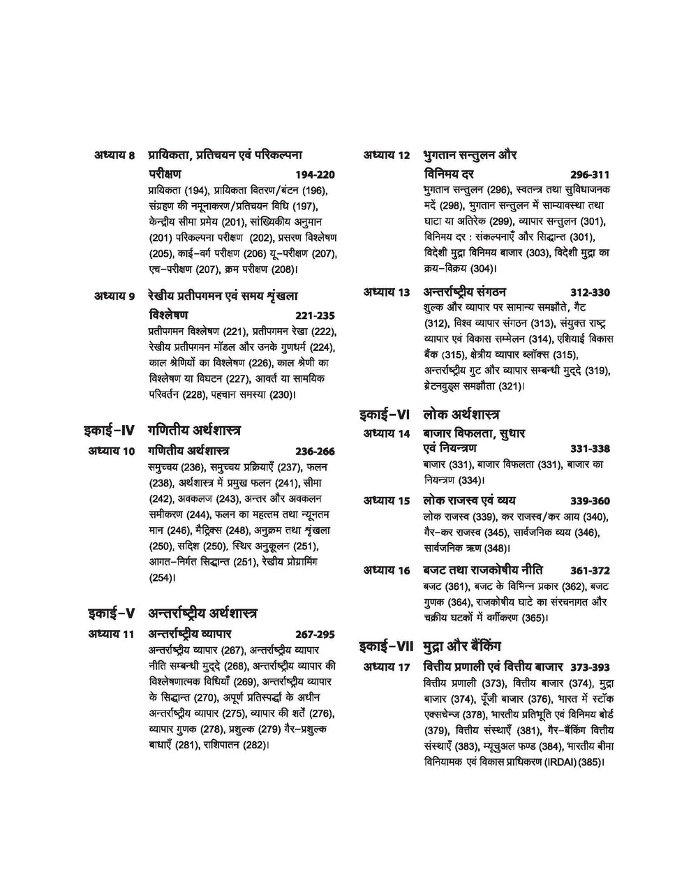 NTA UGC NET /JRF/SET 2025 - Study Guide Economics (Arthashastra) - Paper-2 | Hindi Medium