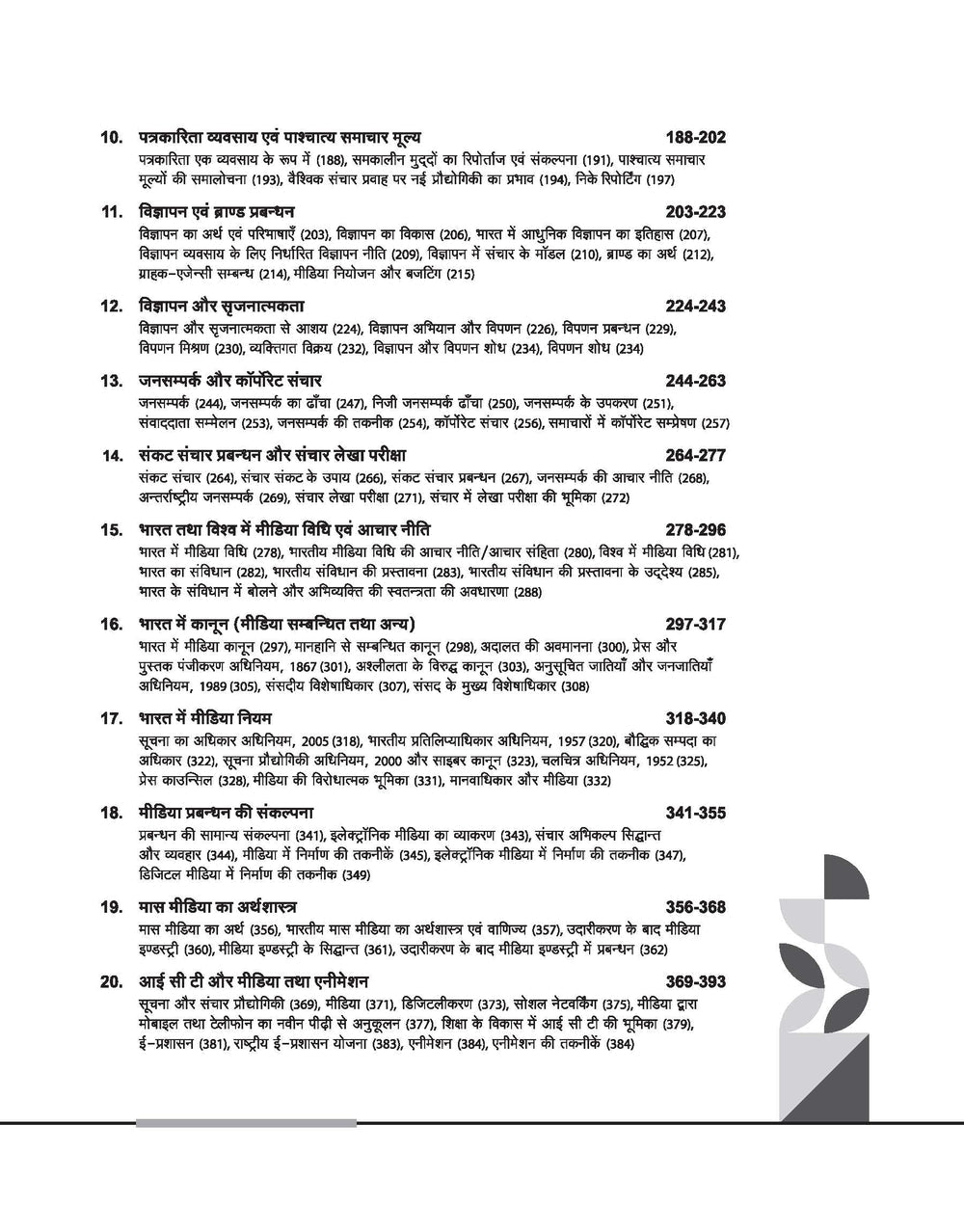 NTA UGC NET /JRF/SET 2025 - Study Guide Mass Communication and Journalism (Jansanchar evam Patrakarita) - Paper-2 | Hindi Medium