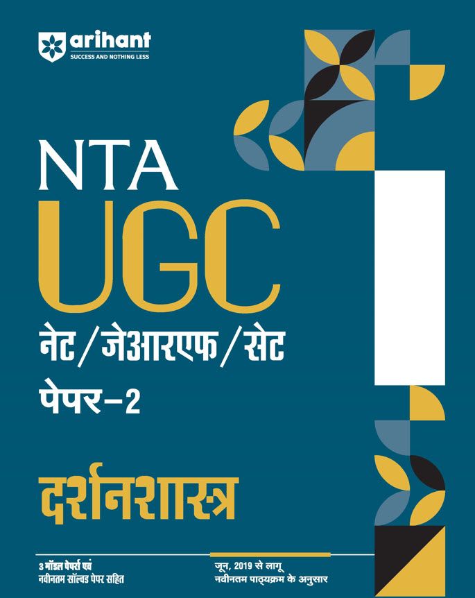 NTA UGC NET /JRF/SET 2025 - Study Guide Philosophy (Darshan Shastra) - Paper-2 | Hindi Medium