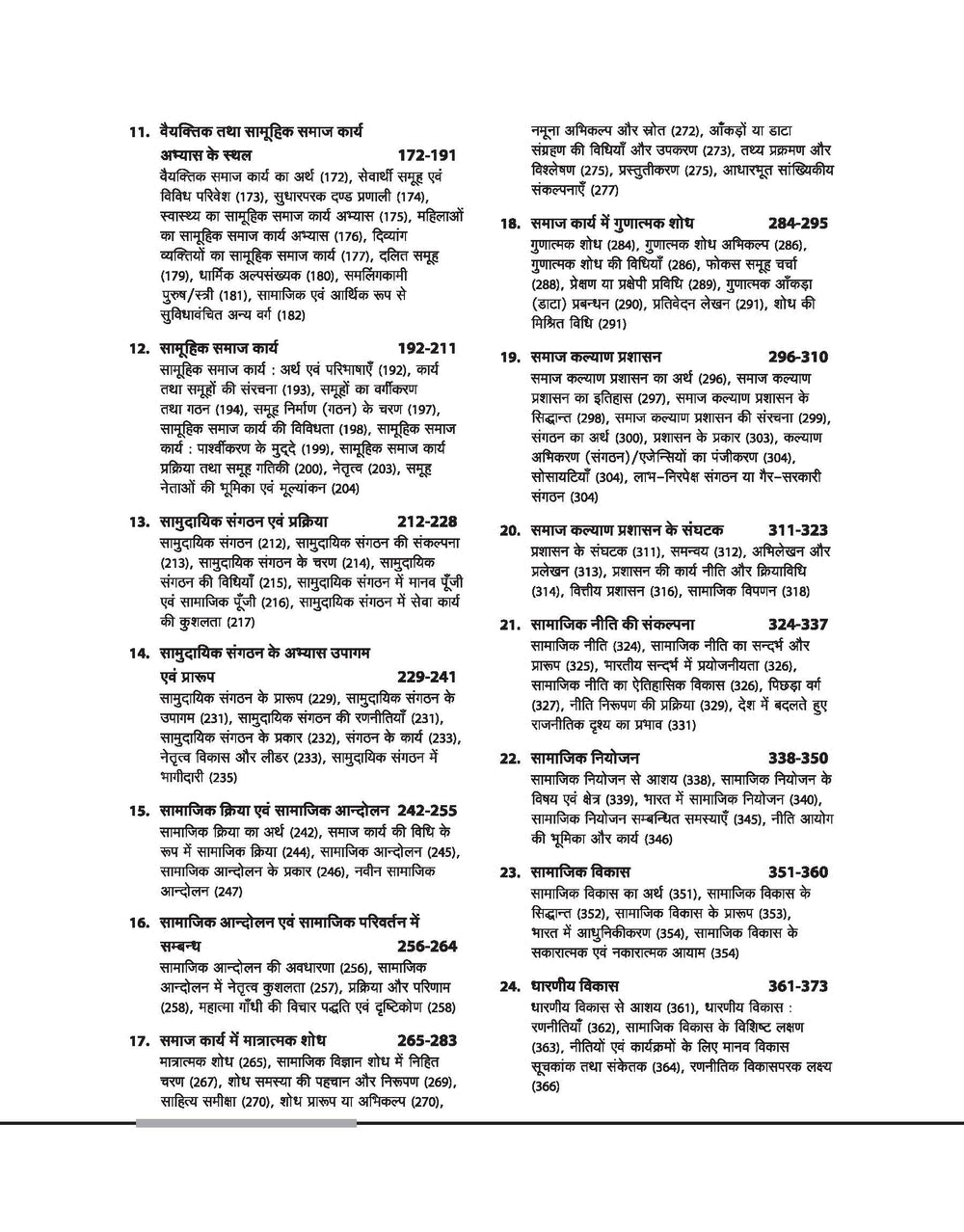 NTA UGC NET /JRF/SET 2025 - Study Guide Social Work (Samaj Karya) - Paper-2 | Hindi Medium