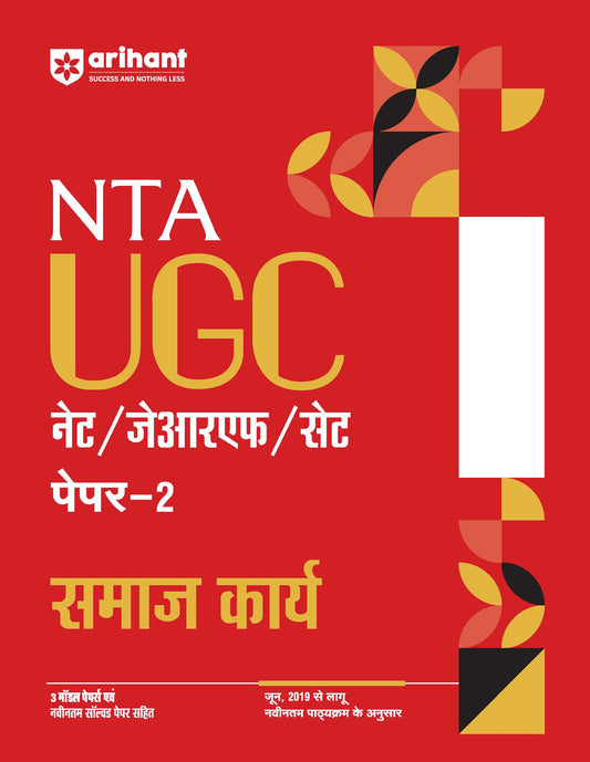 NTA UGC NET /JRF/SET 2025 - Study Guide Social Work (Samaj Karya) - Paper-2 | Hindi Medium