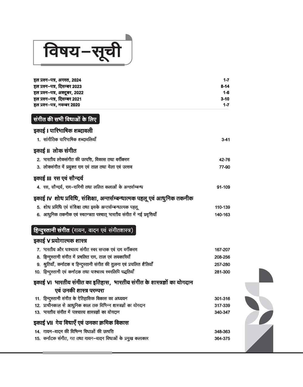 NTA UGC NET /JRF/SET 2025 - Study Guide Music (Sangeet) - Paper-2 | Hindi Medium