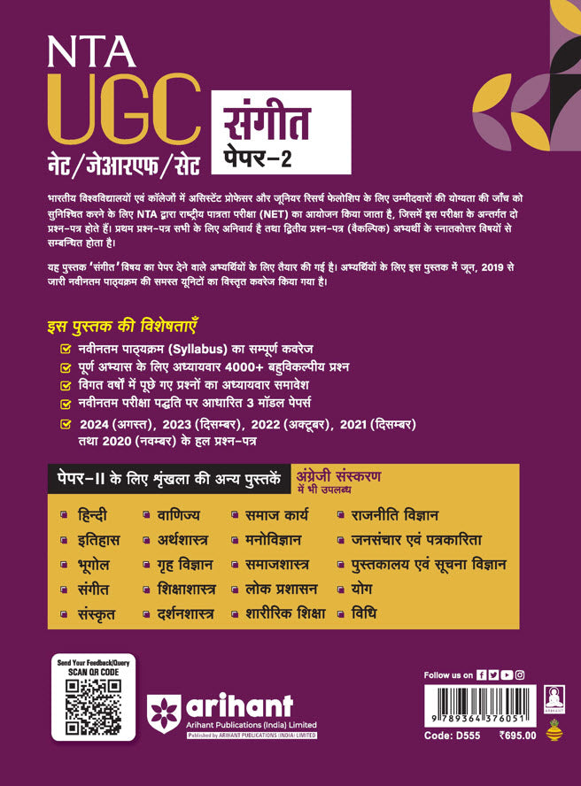 NTA UGC NET /JRF/SET 2025 - Study Guide Music (Sangeet) - Paper-2 | Hindi Medium