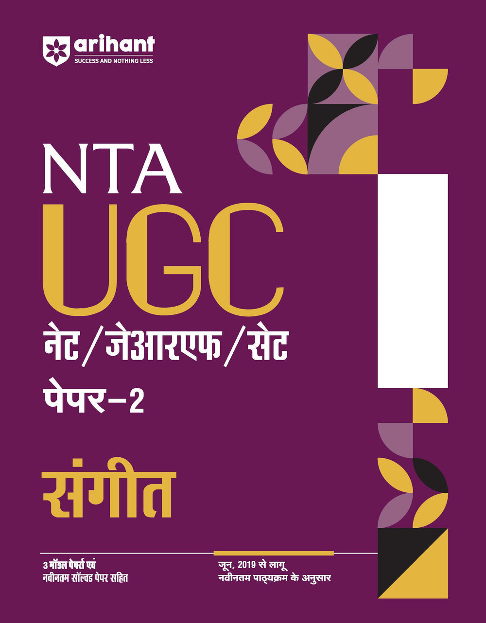 NTA UGC NET /JRF/SET 2025 - Study Guide Music (Sangeet) - Paper-2 | Hindi Medium