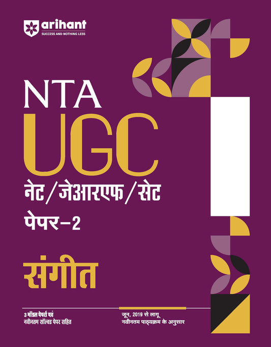 NTA UGC NET /JRF/SET 2025 - Study Guide Music (Sangeet) - Paper-2 | Hindi Medium