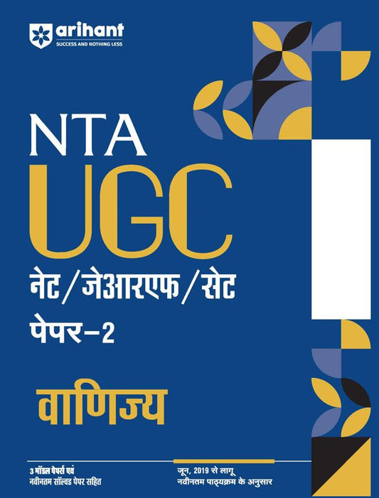 NTA UGC NET /JRF/SET 2025 - Study Guide Commerce (Vanijya) - Paper-2 | Hindi Medium