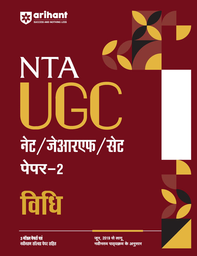 NTA UGC NET /JRF/SET 2025 - Study Guide Law (Vidhi) - Paper-2 | Hindi Medium