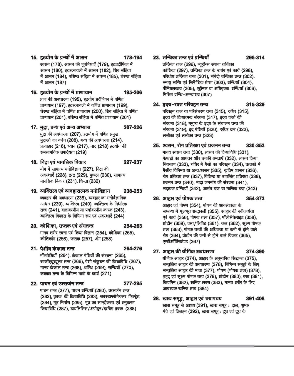 NTA UGC NET /JRF/SET 2025 - Study Guide Yoga - Paper-2 | Hindi Medium